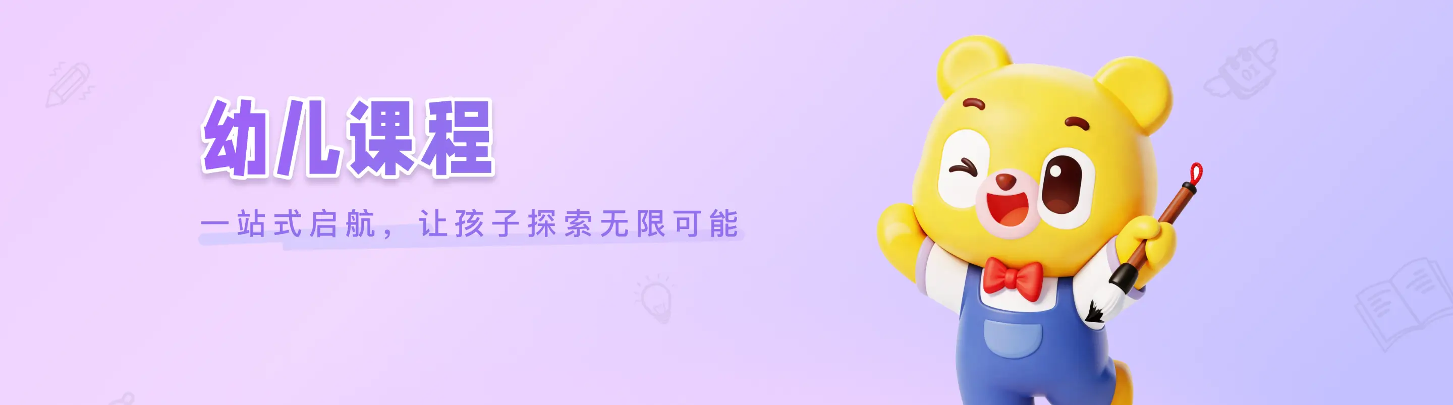 幼儿课程
