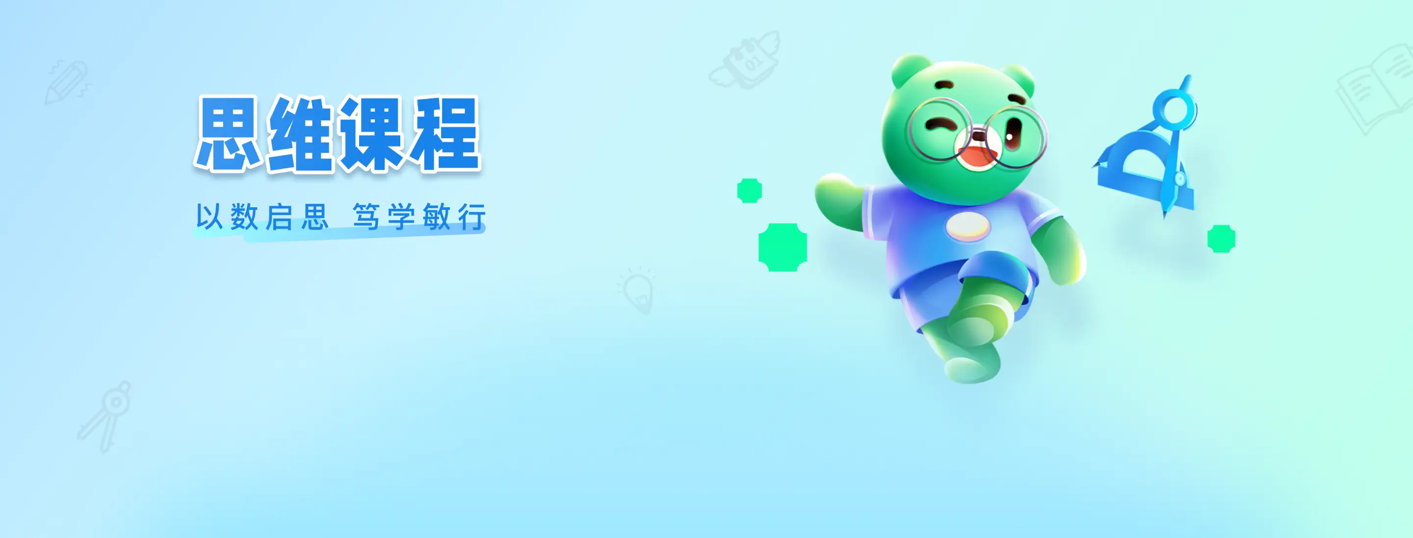 思维