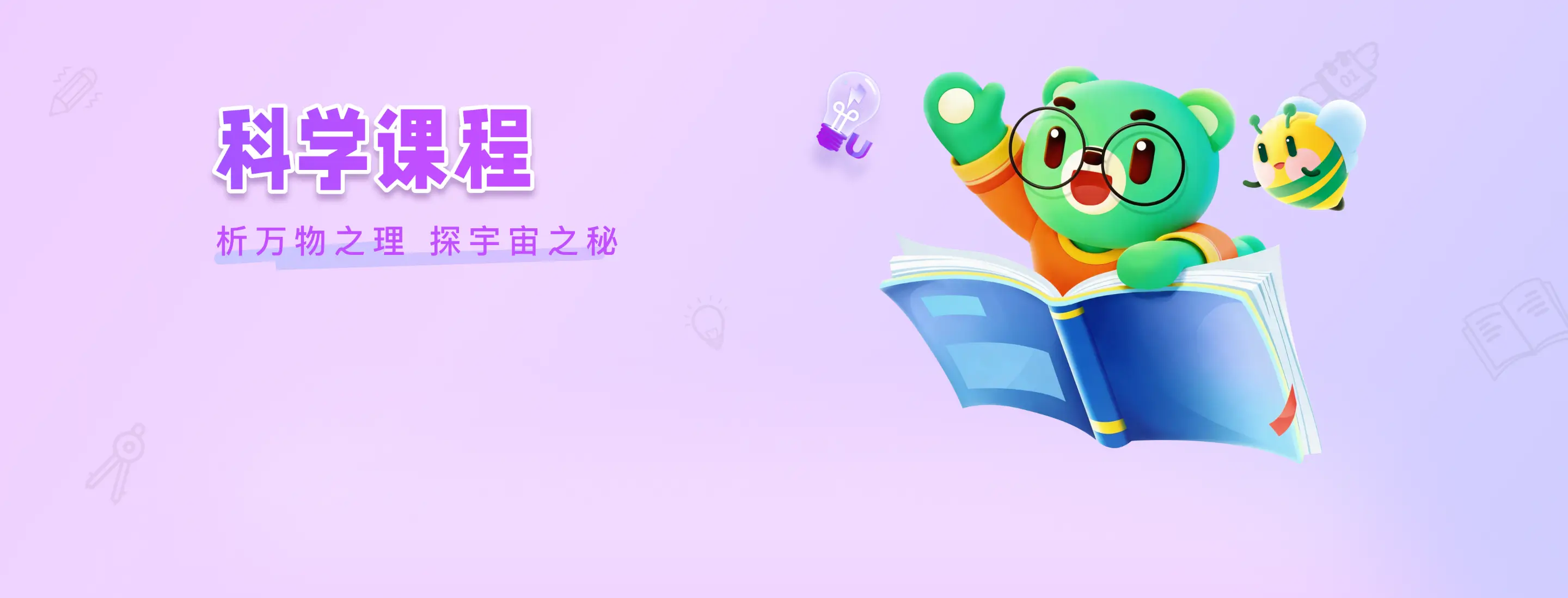 科学