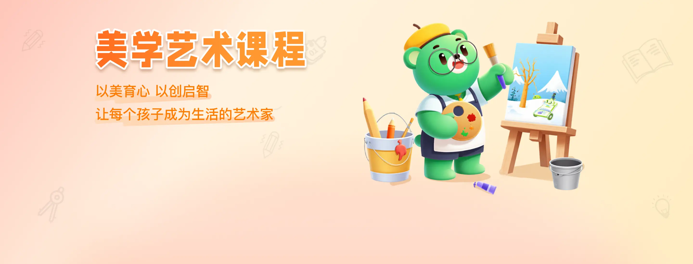 美学艺术
