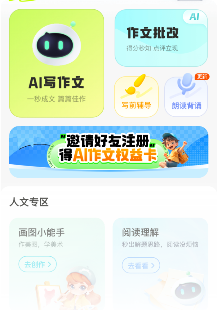 AI软件