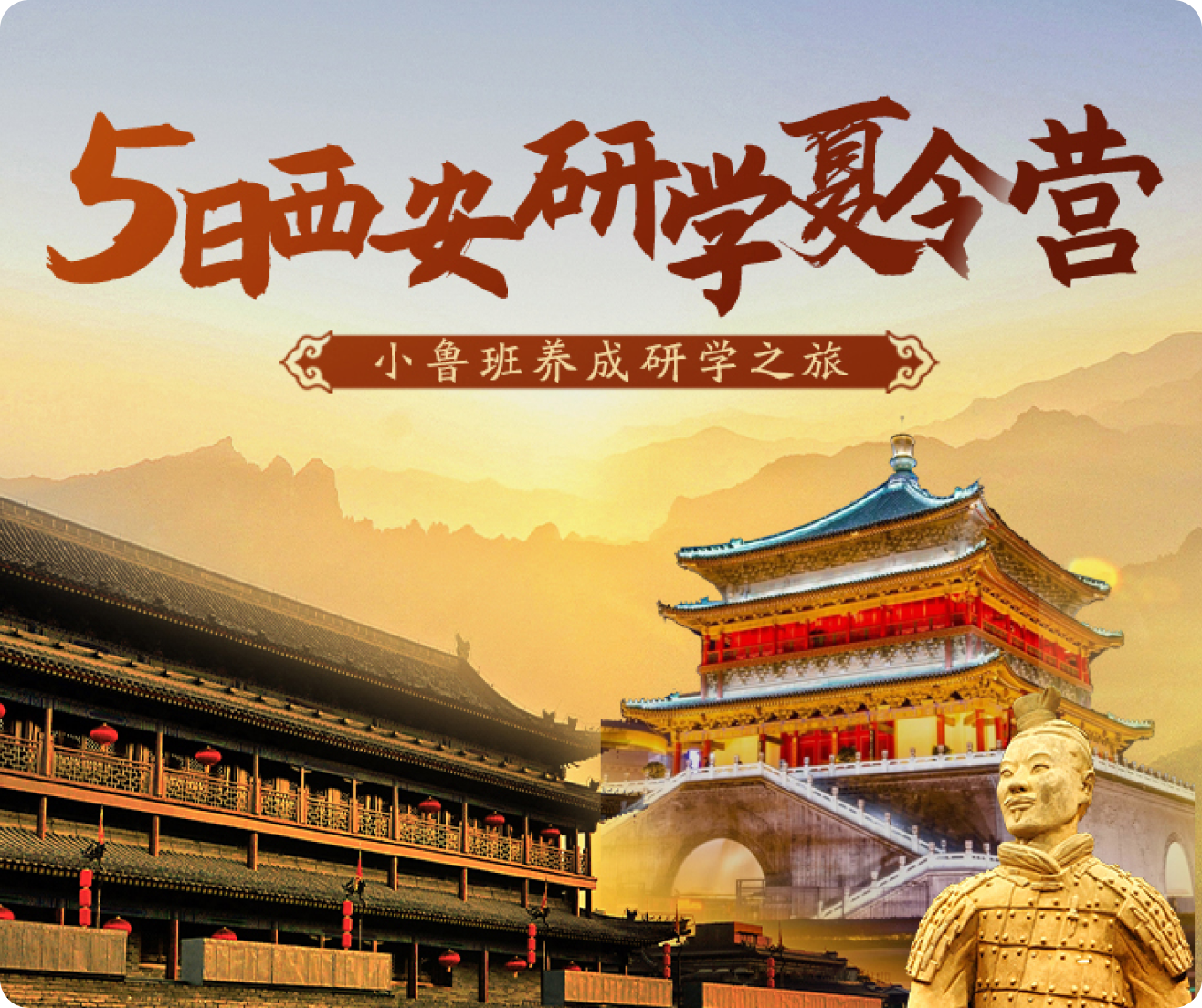 5日西安研学夏令营